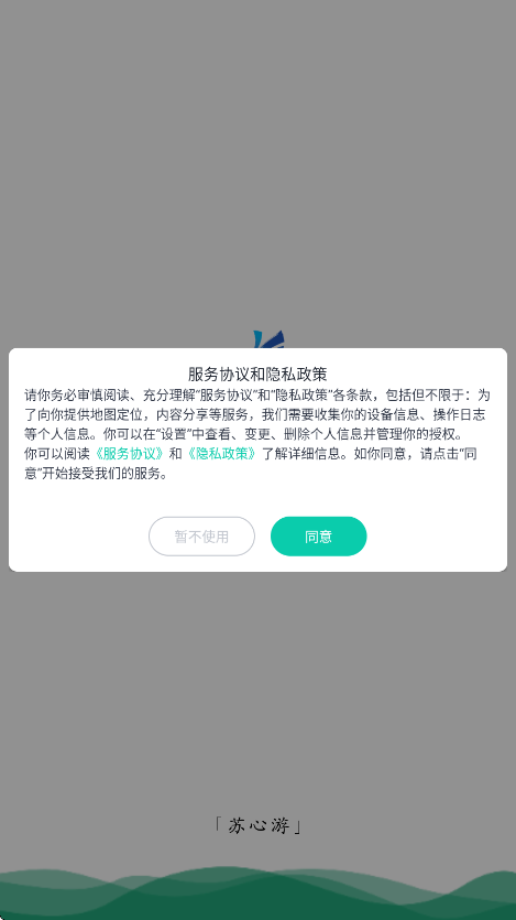 苏心游软件安卓版下载安装v1.1.5 最新版