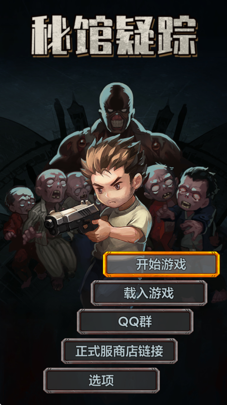 秘馆疑踪游戏安卓版下载安装v1.0.2 手机版