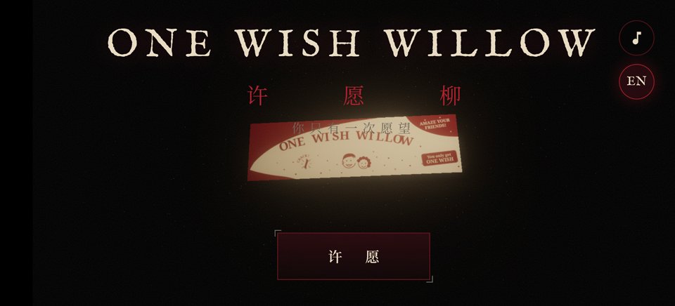 许愿柳手游下载安装手机版v1.0 最新版 许愿柳手游下载安装手机版v1.0 最新版