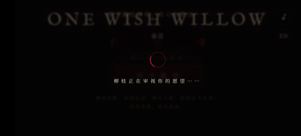 许愿柳手游下载安装手机版v1.0 最新版 许愿柳手游下载安装手机版v1.0 最新版