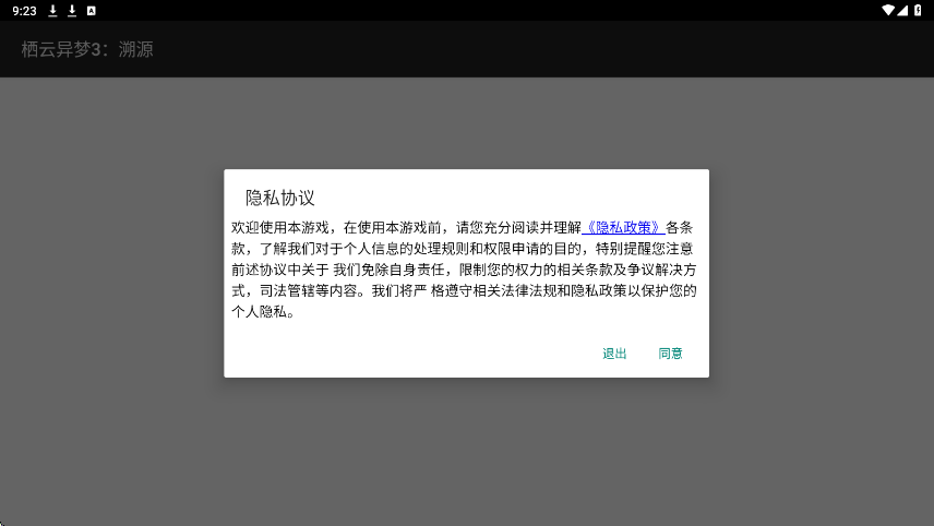 栖云异梦3溯源手游官方下载安装正版v2.0 最新版 栖云异梦3溯源手游官方下载安装正版v2.0 最新版