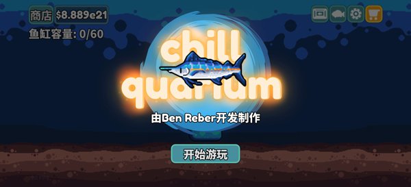 轻松水族馆手机版下载安装v1.1.7 安卓版