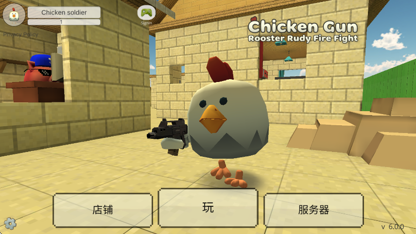 小鸡大乱斗中文版下载安装(ChickenGun)v6.0.0 安卓版 小鸡大乱斗中文版下载安装(ChickenGun)v6.0.0 安卓版