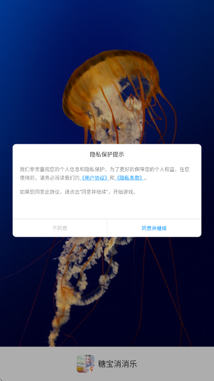 糖宝消消乐最新版本下载安装v2.0.3 官方版 糖宝消消乐最新版本下载安装v2.0.3 官方版