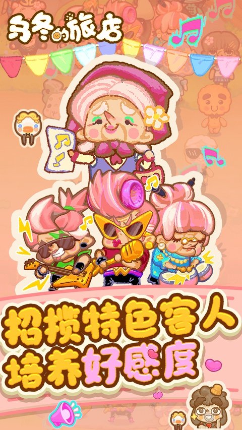 乌冬的旅店下载安装安卓版v12.1.1 最新版 乌冬的旅店下载安装安卓版v12.1.1 最新版