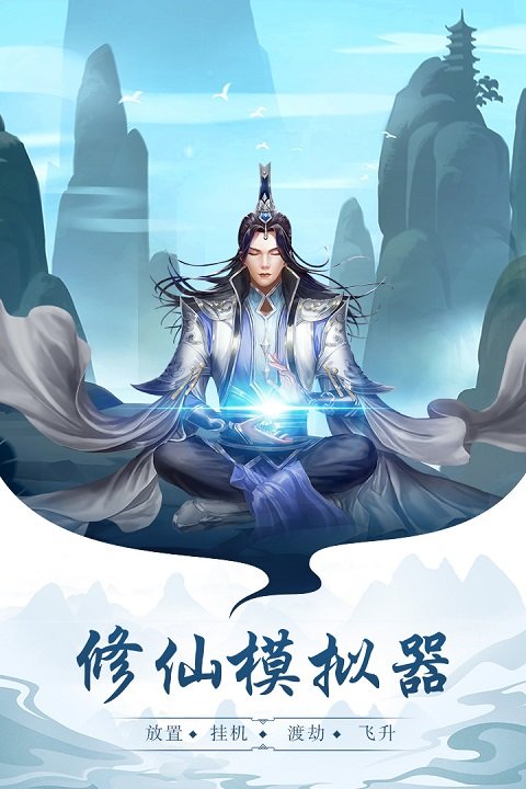 太古仙尊游戏官方下载安装最新版v1.86 安卓版 太古仙尊游戏官方下载安装最新版v1.86 安卓版