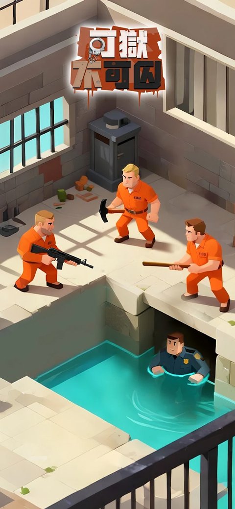 可狱不可囚游戏下载安装安卓版(Lands of Jail安装器)v1.0.71 最新版 可狱不可囚游戏下载安装安卓版(Lands of Jail安装器)v1.0.71 最新版