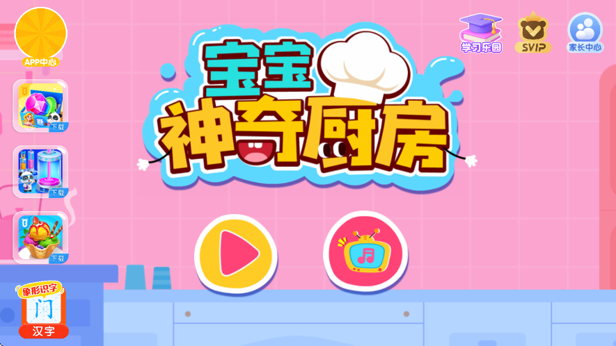 宝宝神奇厨房下载安装最新版本v9.93.00.00 安卓版 宝宝神奇厨房下载安装最新版本v9.93.00.00 安卓版