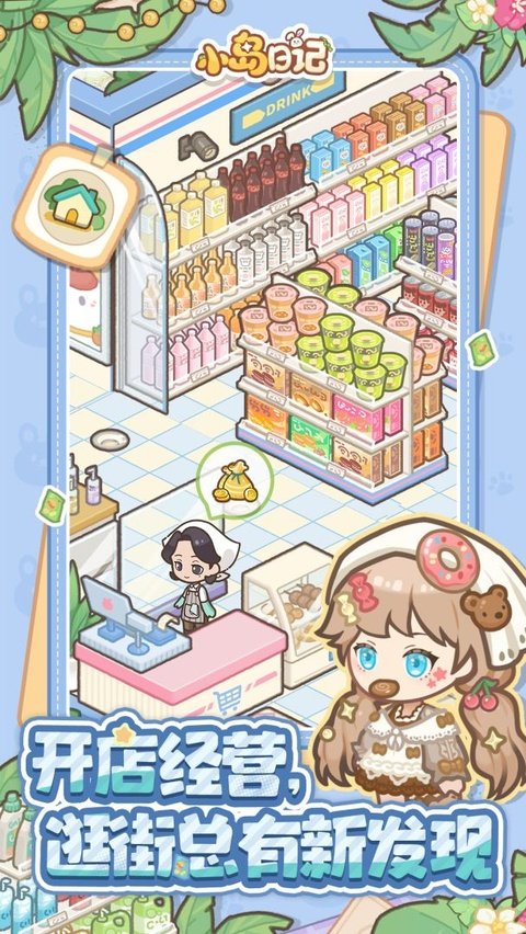 小岛日记安卓版下载安装v1.6.0 最新版 小岛日记安卓版下载安装v1.6.0 最新版
