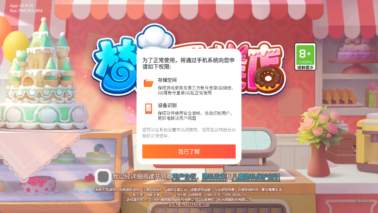 梦幻蛋糕店游戏下载安装最新版本v2.9.14 安卓版 梦幻蛋糕店游戏下载安装最新版本v2.9.14 安卓版