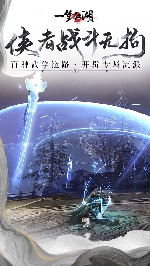 一梦江湖手游最新版本下载安装v143.0 安卓版
