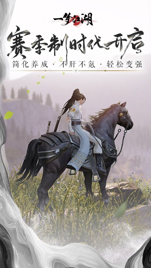 一梦江湖手游最新版本下载安装v143.0 安卓版