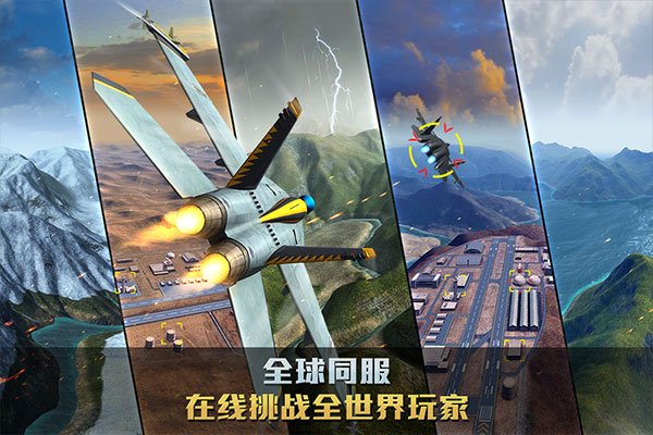 空战争锋下载安装手机版v3.2.0 最新版 空战争锋下载安装手机版v3.2.0 最新版