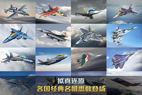 空战争锋下载安装手机版v3.2.0 最新版 空战争锋下载安装手机版v3.2.0 最新版