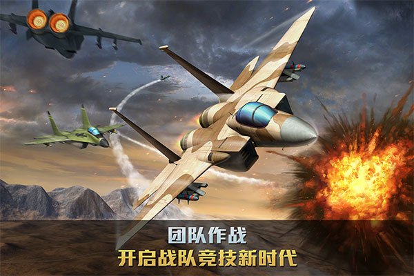 空战争锋下载安装手机版v3.2.0 最新版 空战争锋下载安装手机版v3.2.0 最新版