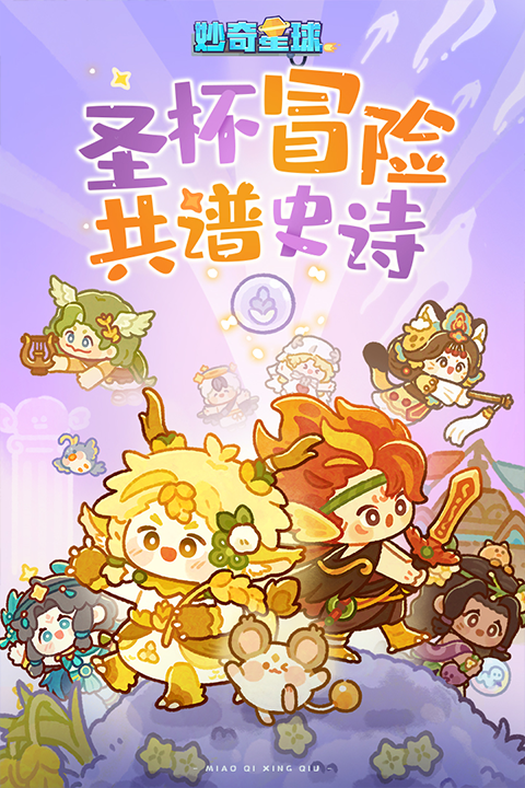 妙奇星球官方正版下载安装v1.6.1 最新版 妙奇星球官方正版下载安装v1.6.1 最新版