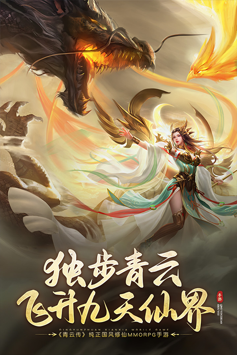 青云传手游最新版本下载安装v17.8.0 安卓版 青云传手游最新版本下载安装v17.8.0 安卓版