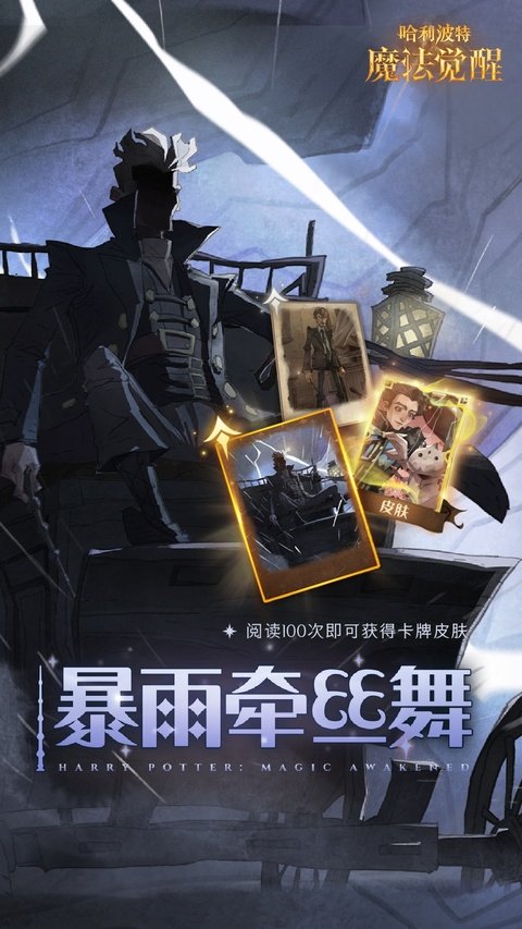 哈利波特魔法觉醒游戏下载安装手机版v1.20.224070 最新版 哈利波特魔法觉醒游戏下载安装手机版v1.20.224070 最新版