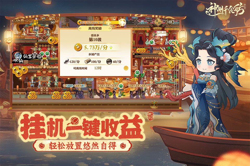 神州千食舫游戏最新版本下载安装v1.13.0 手机版