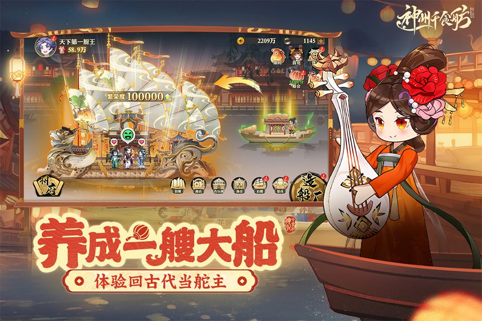 神州千食舫游戏最新版本下载安装v1.13.0 手机版
