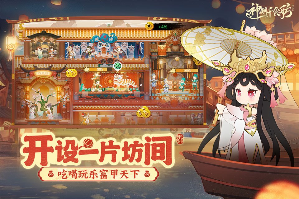 神州千食舫游戏最新版本下载安装v1.13.0 手机版