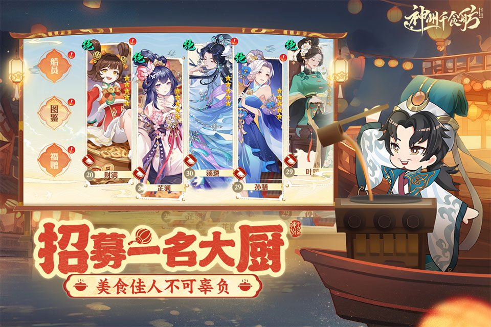神州千食舫游戏最新版本下载安装v1.13.0 手机版