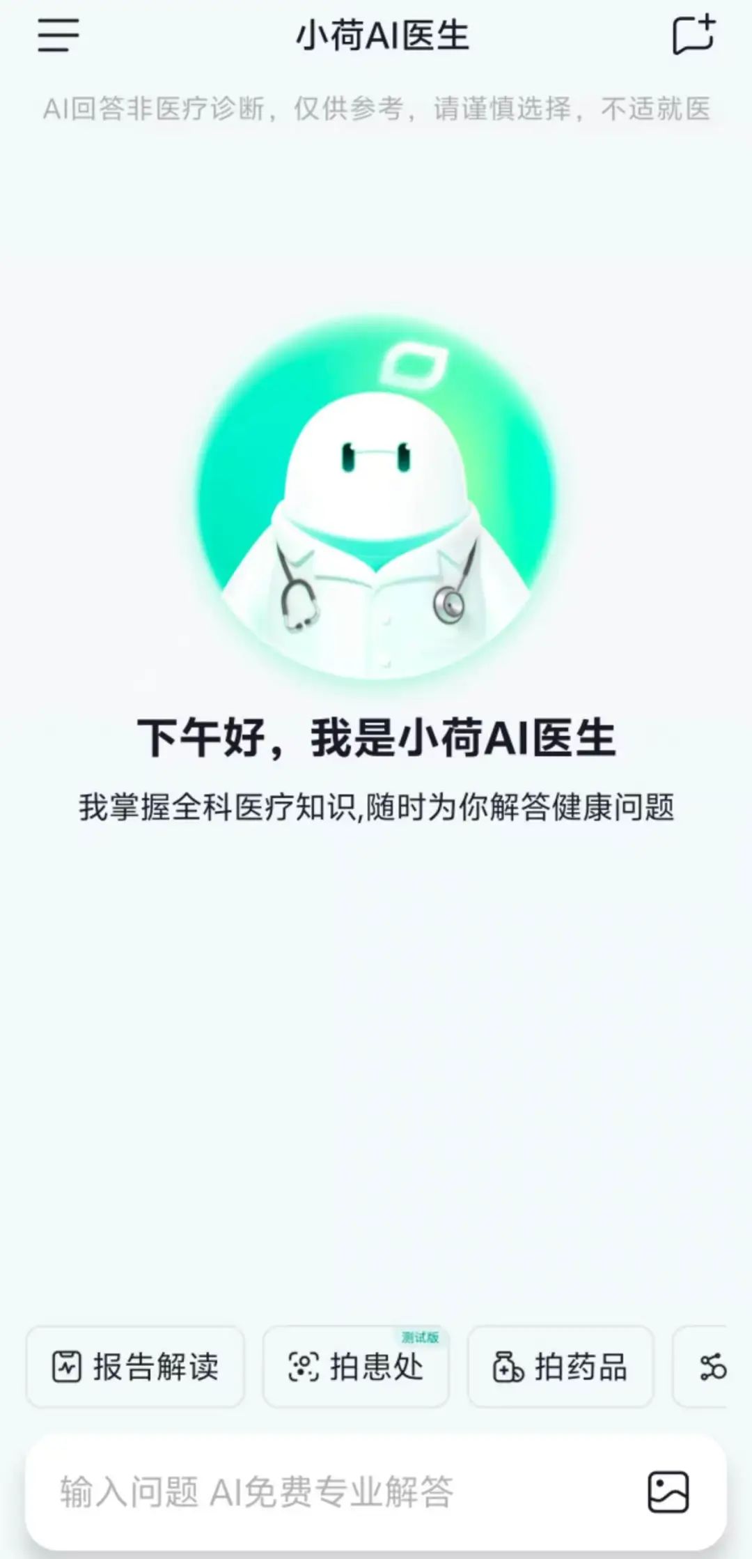 С��AIҽ����׿������ͼ