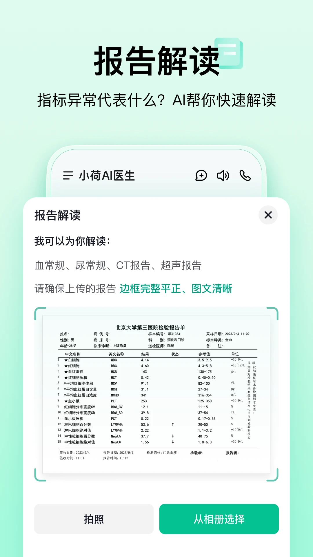 С��AIҽ��3.9.0 ��������
