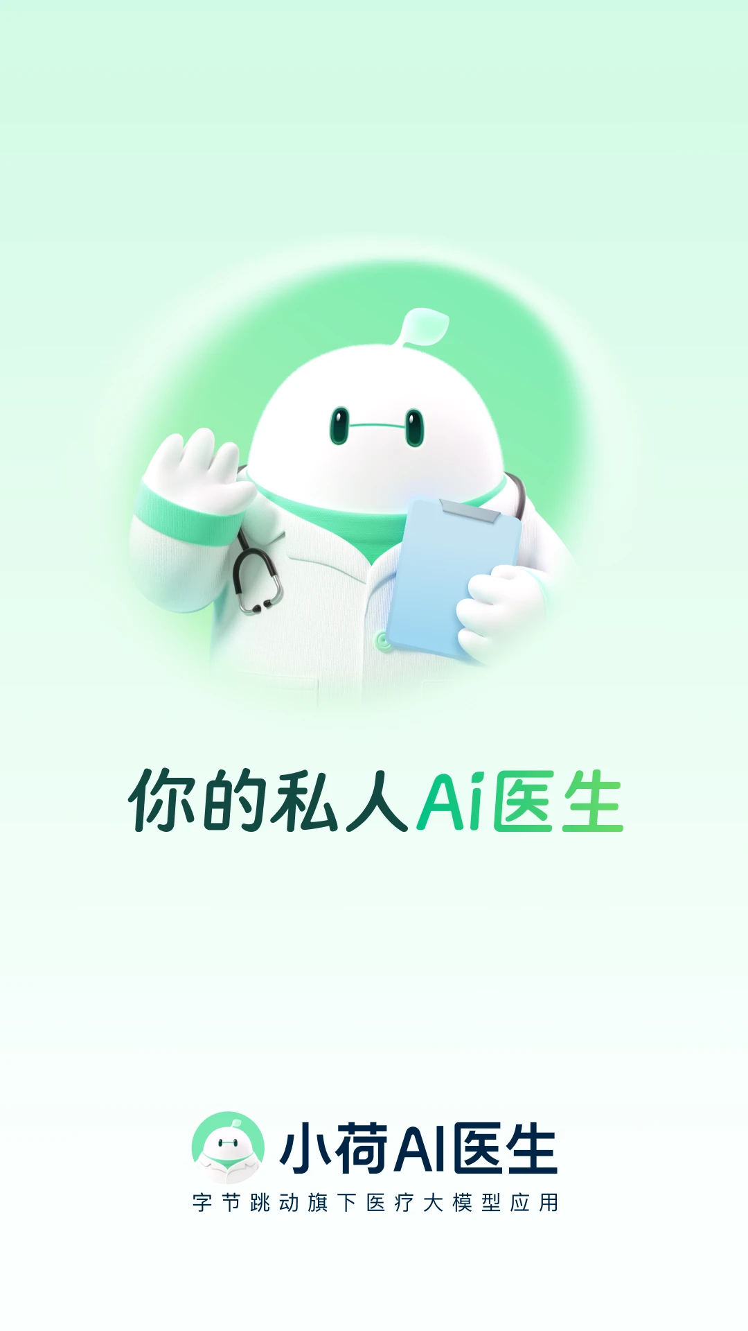 С��AIҽ��3.9.0 ��������