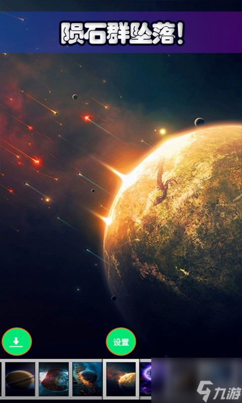 启俄星球 安卓版 星球探索玩法截图