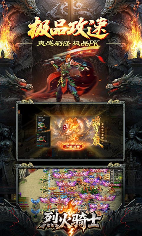 烈火骑士祈福福利版1.0.2 福利版 烈火骑士祈福福利版1.0.2 福利版