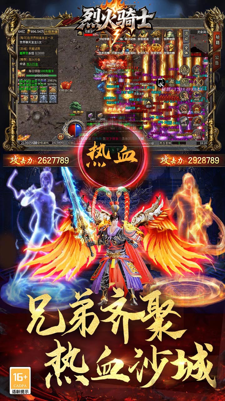 烈火骑士祈福福利版1.0.2 福利版 烈火骑士祈福福利版1.0.2 福利版