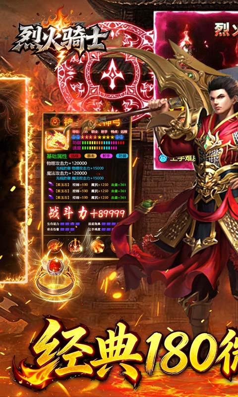 烈火骑士祈福福利版1.0.2 福利版 烈火骑士祈福福利版1.0.2 福利版