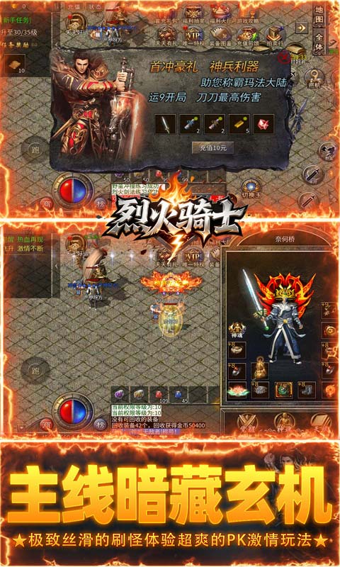 烈火骑士祈福福利版1.0.2 福利版 烈火骑士祈福福利版1.0.2 福利版