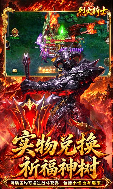 烈火骑士祈福福利版1.0.2 福利版 烈火骑士祈福福利版1.0.2 福利版