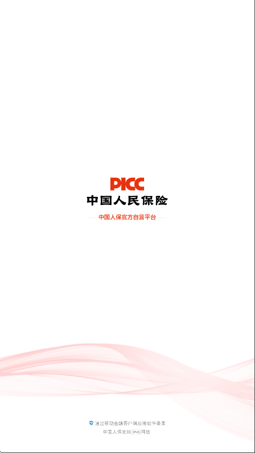 中国人保车险软件下载安装手机版v6.29.8 安卓版