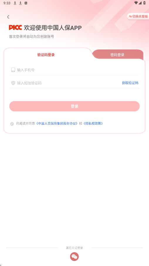 中国人保车险软件下载安装手机版v6.29.8 安卓版