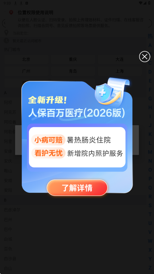 中国人保车险软件下载安装手机版v6.29.8 安卓版