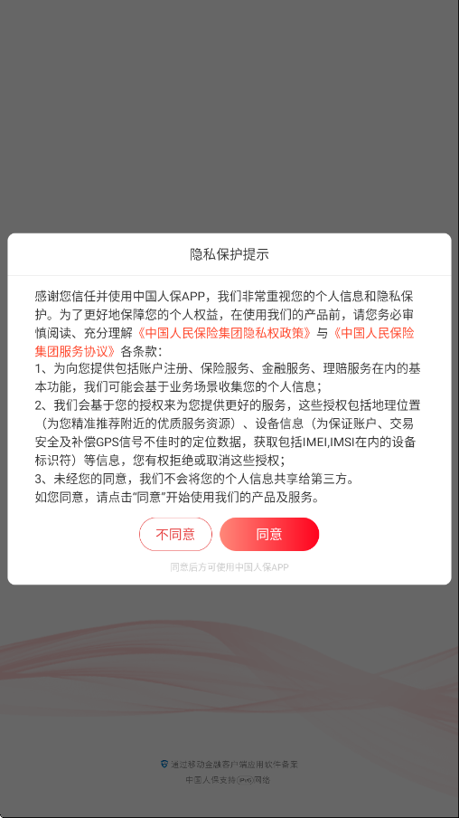 中国人保车险软件下载安装手机版v6.29.8 安卓版