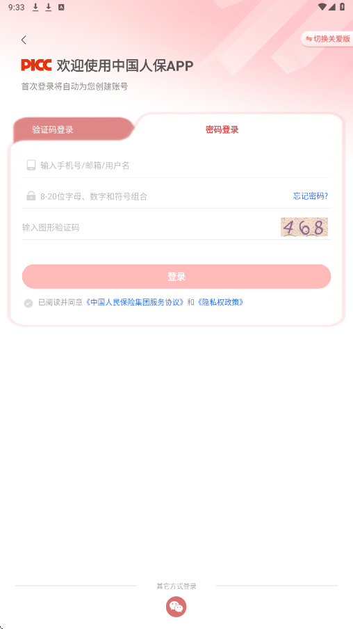 中国人保车险软件下载安装手机版v6.29.8 安卓版