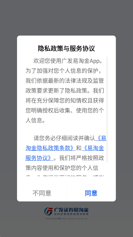 广发易淘金下载安装官方正版appv13.4.5.0 安卓版