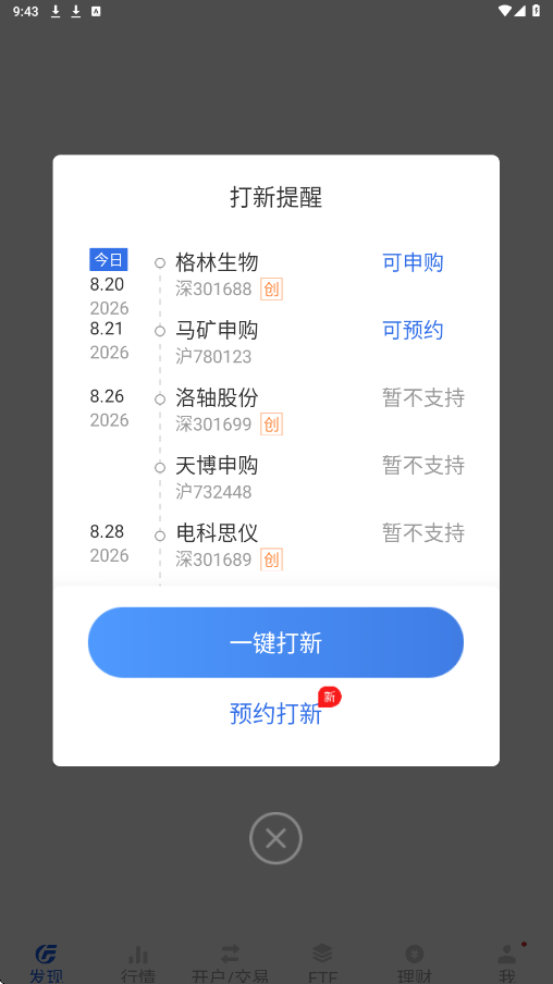 广发易淘金下载安装官方正版appv13.4.5.0 安卓版