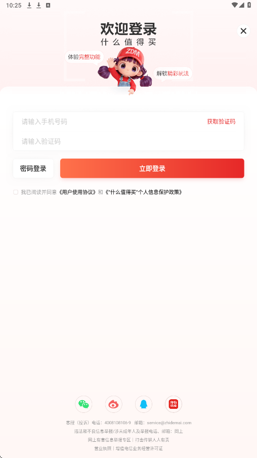 什么值得买软件下载安装安卓版v11.1.87 最新版