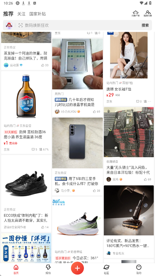 什么值得买软件下载安装安卓版v11.1.87 最新版