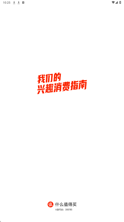 什么值得买软件下载安装安卓版v11.1.87 最新版