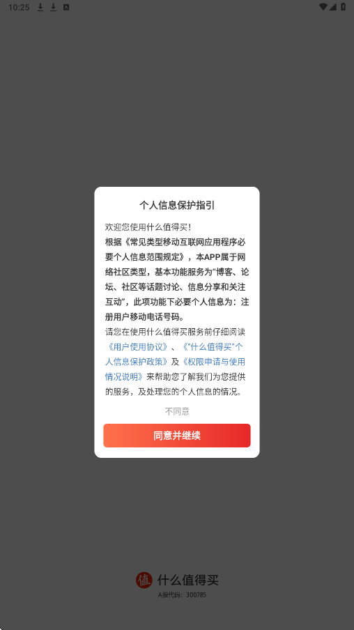 什么值得买软件下载安装安卓版v11.1.87 最新版
