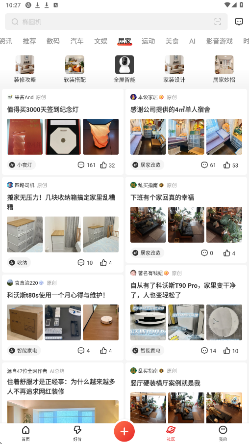 什么值得买软件下载安装安卓版v11.1.87 最新版