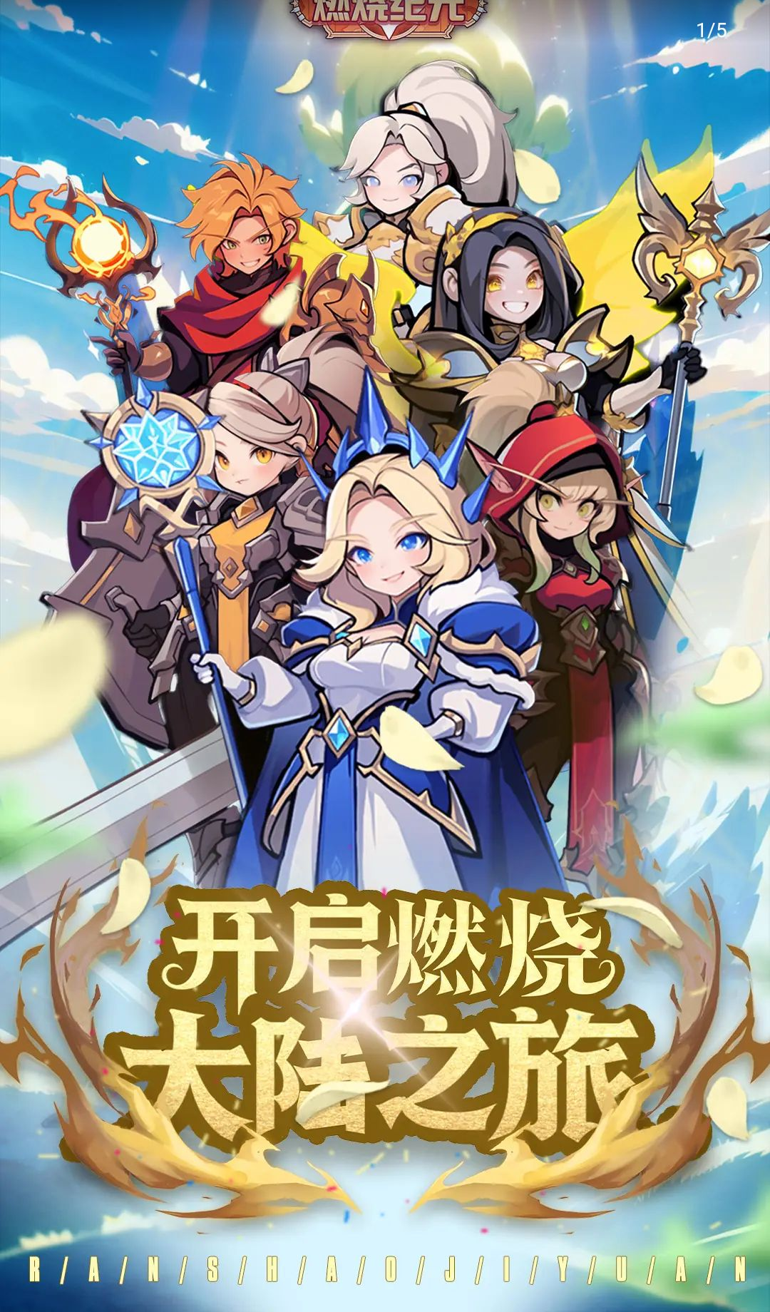 燃烧纪元4.0 策略冒险手游 燃烧纪元4.0 策略冒险手游