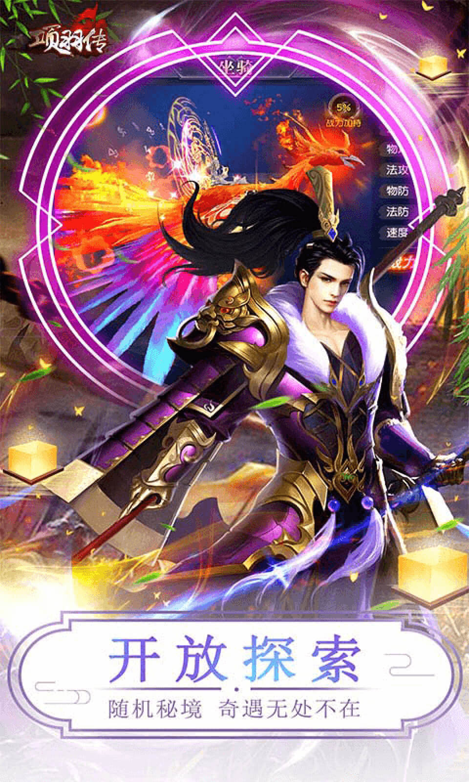 项羽传1.0.0 策略战争手游 项羽传1.0.0 策略战争手游