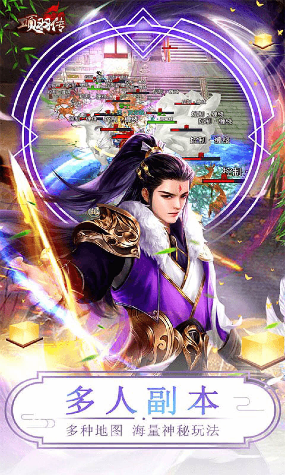 项羽传1.0.0 策略战争手游 项羽传1.0.0 策略战争手游